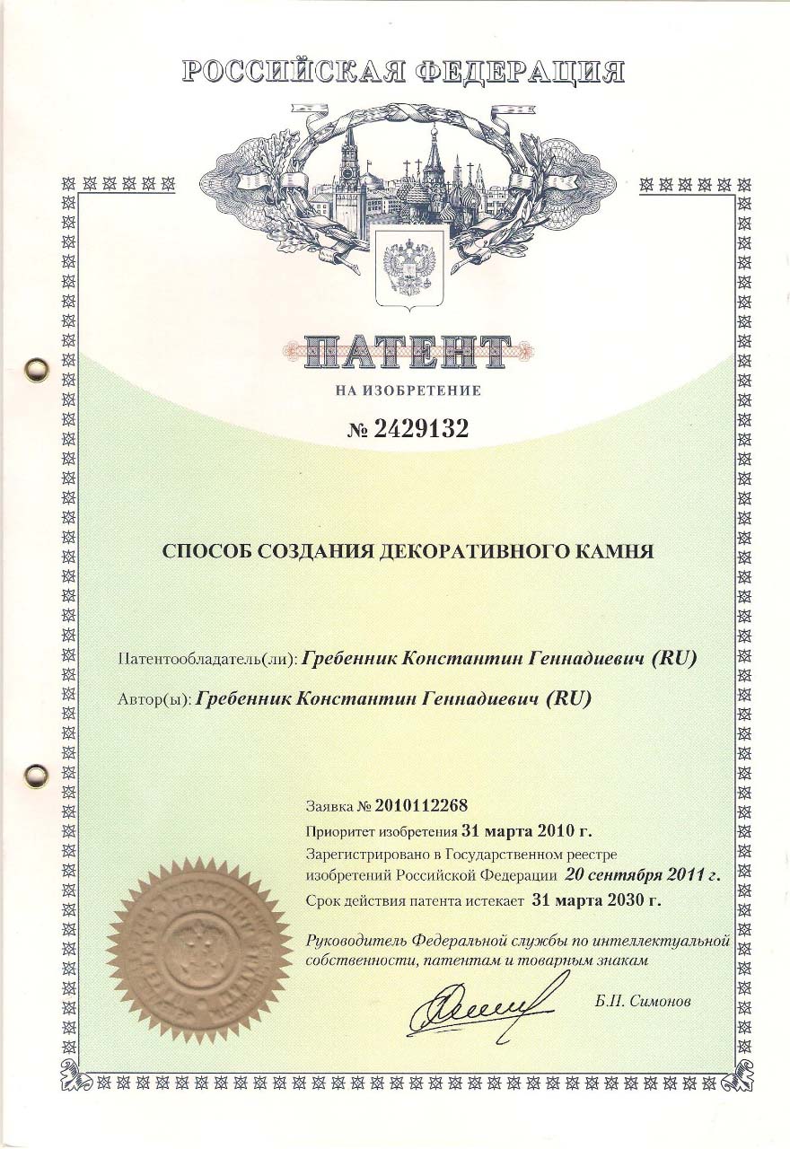 Патент на способ создания декоративного камня № 2429132