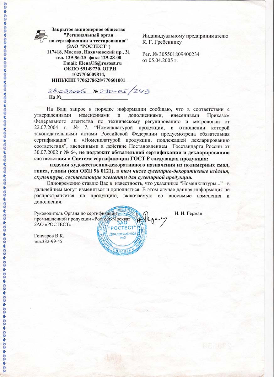 Отказное письмо № 305501809400234