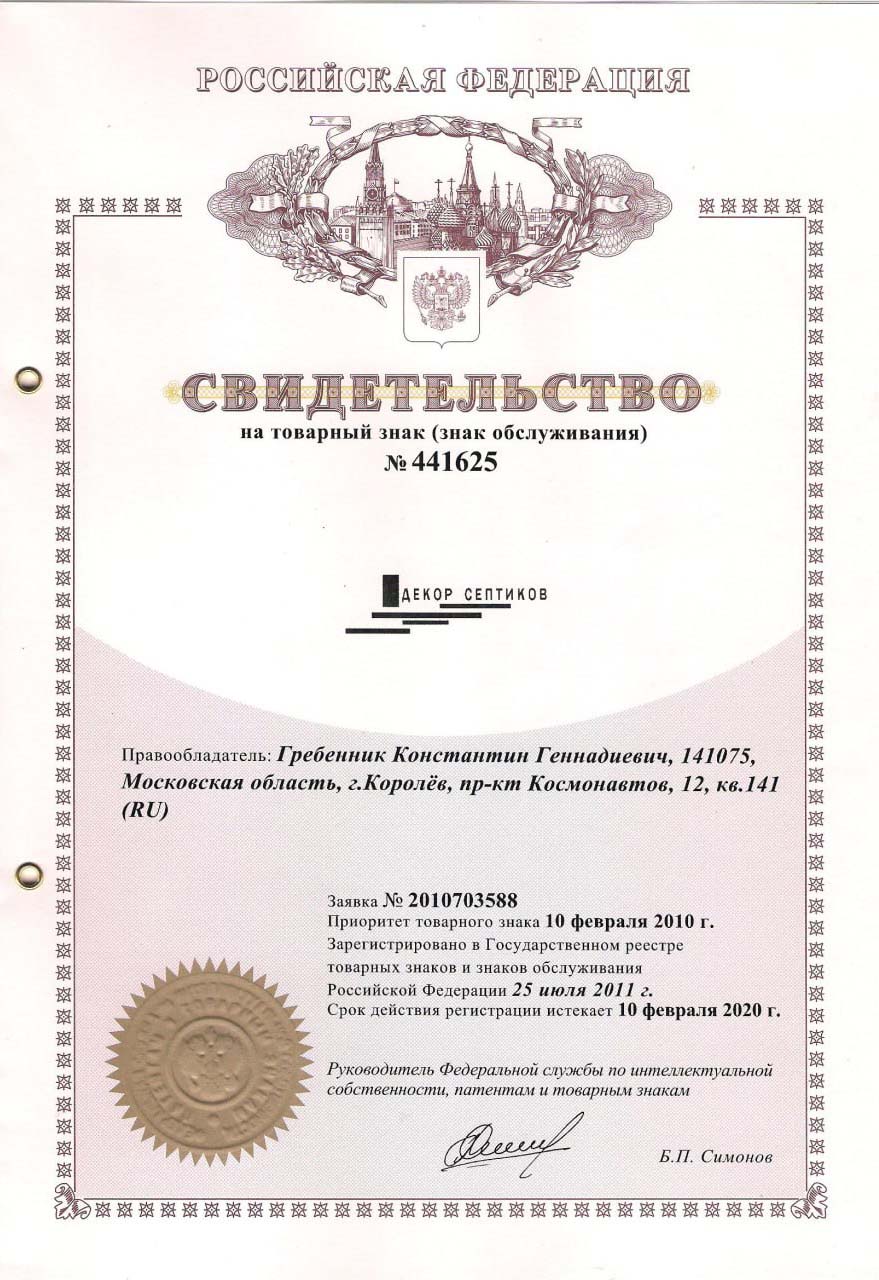 Товарный знак № 441625