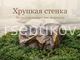 Миниатюра 1 - Декоративная крышка Камень D100/35 Люкс-Лайт, Коричневый